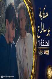 AR - مسلسل بو سلاح