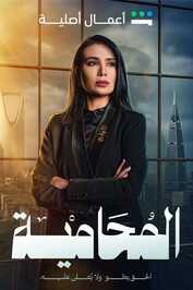 AR - مسلسل المحامية