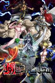 AR - Record of Ragnarok (2021) (JP)