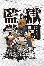AR - Prison School (2015)