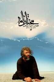 AR - مسلسل المختار الثقفي