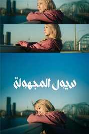 AR - Our Unwritten Seoul (2025) (KR)