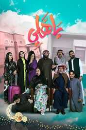 AR - مسلسل يا هلي