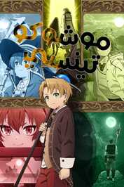 AR - Mushoku Tensei: Jobless Reincarnation (2021) (JP)