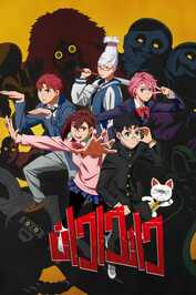 AR - Dan Da Dan (2024)