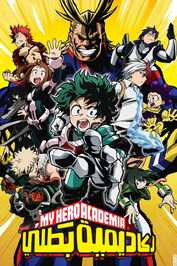 AR - Boku no Hero Academia (2016) (JP)