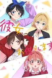 FR - Rent-a-Girlfriend (2020) (JP)
