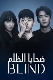 AR - Blind (2022)