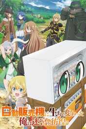FR - Reborn as a Vending Machine, I Now Wander the Dungeon (2023) (JP)