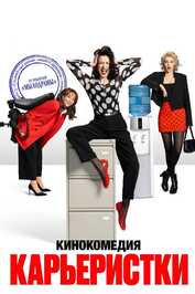 RU - Career Women (2024)