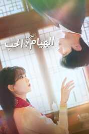 AR - Head Over Heels (2025)