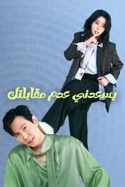 AR - Nice to Not Meet You (2025) (KR)