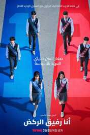 AR - I Am a Running Mate (2025)