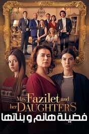 AR - مسلسل فضيلة خانم وبناتها مدبلج