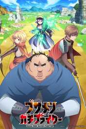 AR - Busamen Gachi Fighter (2025) (JP)