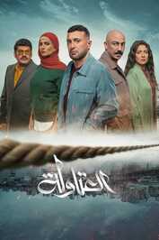 AR - مسلسل العتاولة 2